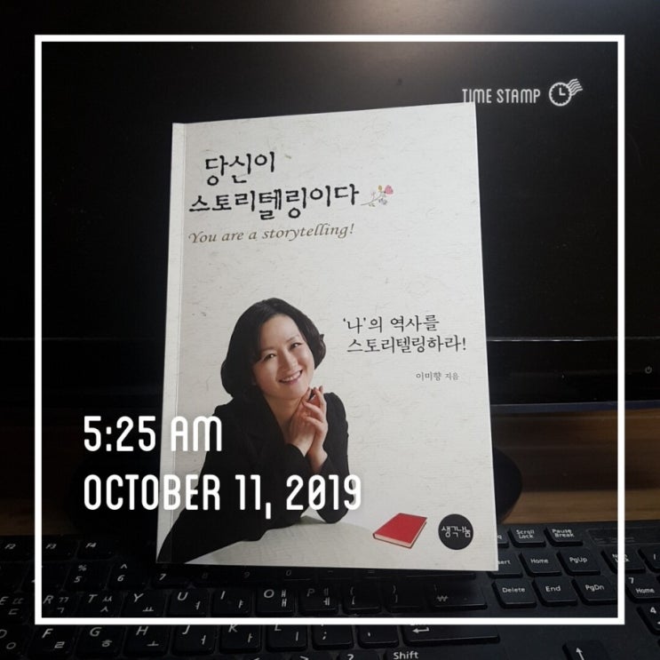  [책 리뷰] 당신이 스토리텔링이다/ '나'의 역사를 스토리텔링하라!*유니시티 독서모임