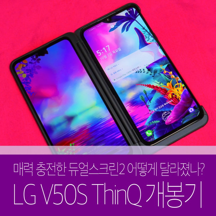  LG V50S ThinQ 개봉기! V50 듀얼스크린 비교해보니 차이점은!?