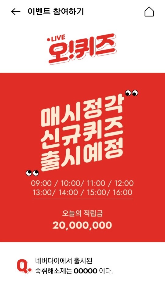밤새놀땐 네버다이, 오전 9시 오퀴즈 '' 정답공개
