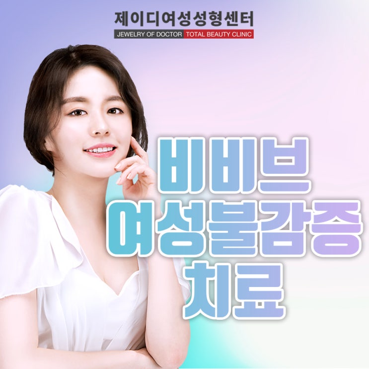  아름다운 꽃을 다시 피워보는 여성불감증