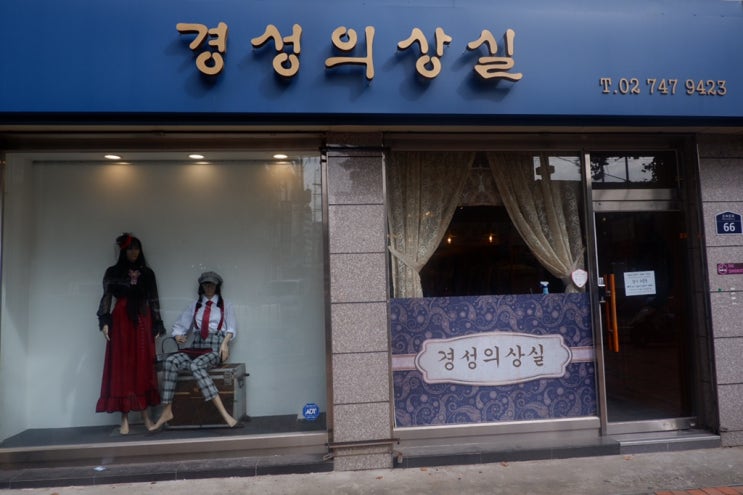  [익선동 개화기 의상대여] 경성의상실 : 엄마랑 개화기 의상입고 익선동 데이트