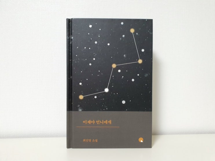  584. 이제야 언니에게