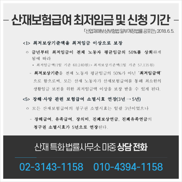 산재의료상담 20만명이 선택한 노무법인 4