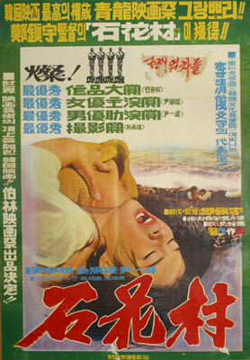  한국영화100년,연도별대표작 1972년/석화촌