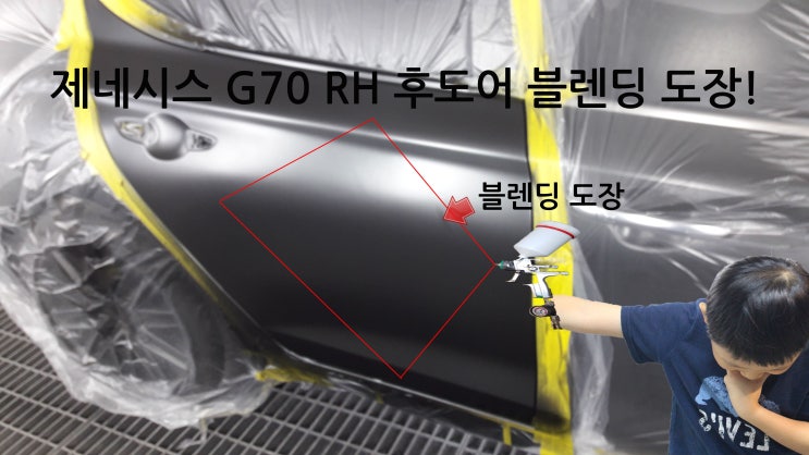  [제네시스 G70] 색상 이색 "블렌딩 도장"으로 컬러 매칭!