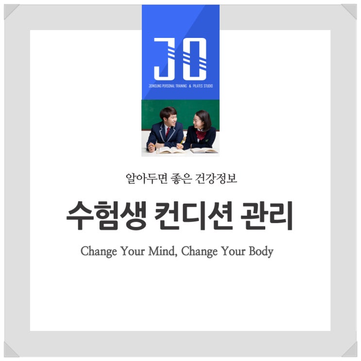 수험생 컨디션 관리 과민대장 증후군을 조심해야합니다.