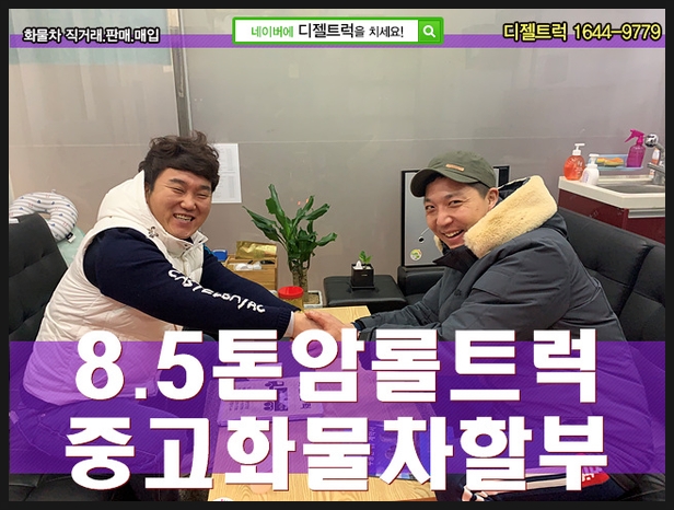  [암롤트럭가격] 매매,수출,직거래 다하는 디젤트럭에서! 알아볼까?? 남원트럭