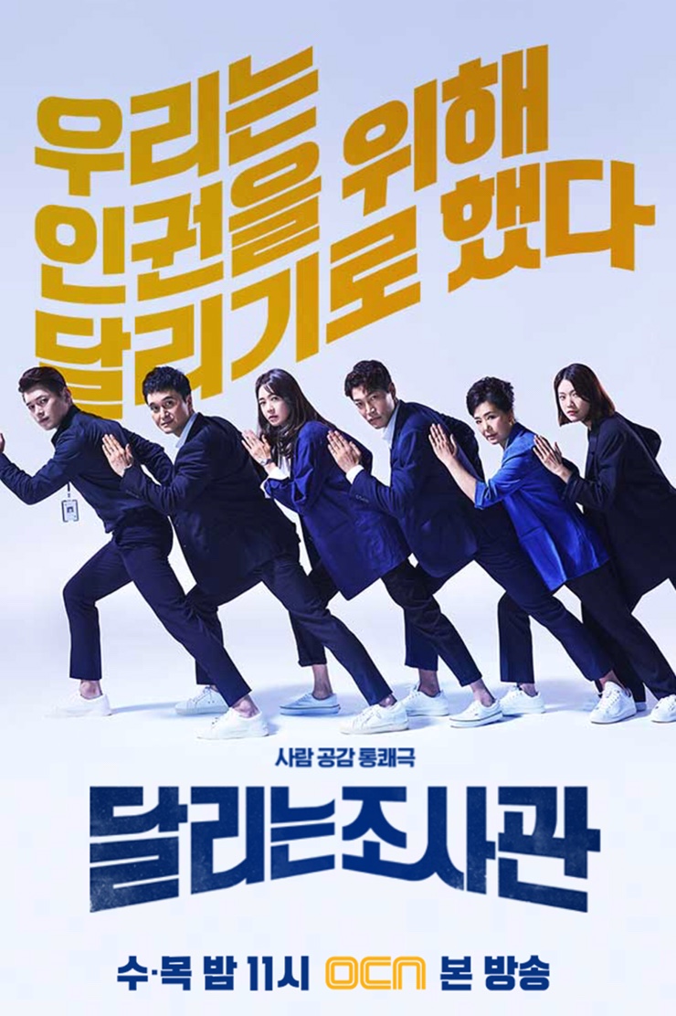  <달리는 조사관> 원작과 OCN 드라마의 인물비교.