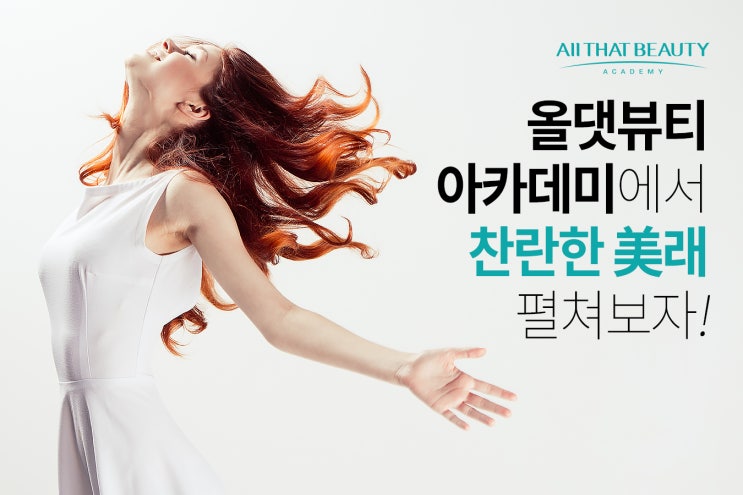  부평헤어학원, 헤어디자이너 까지 체계적인 과정