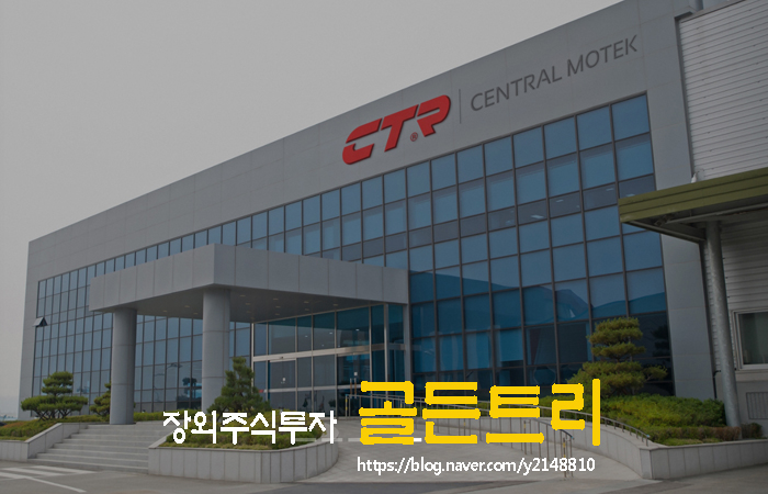  센트랄모텍 주식>장외주식>비상장주식>상장  바로 문앞 기대주
