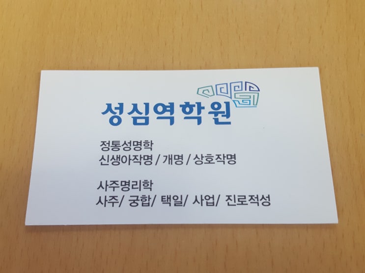  대구작명소 내가 원했던 이름으로