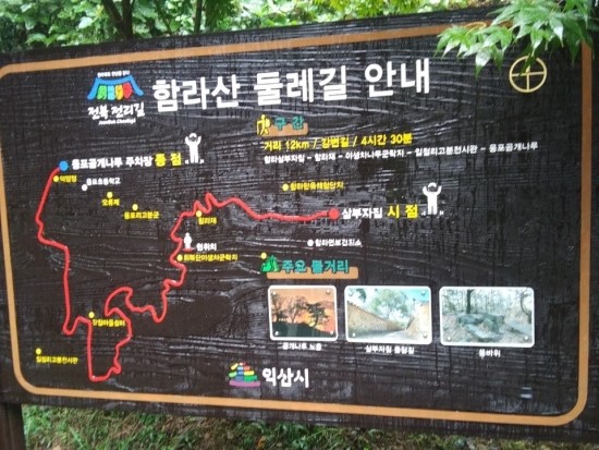  함라둘레길 - 8주차 전북천리길  첫날