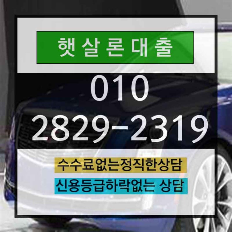  사업자햇살론 온라인으로 단박에