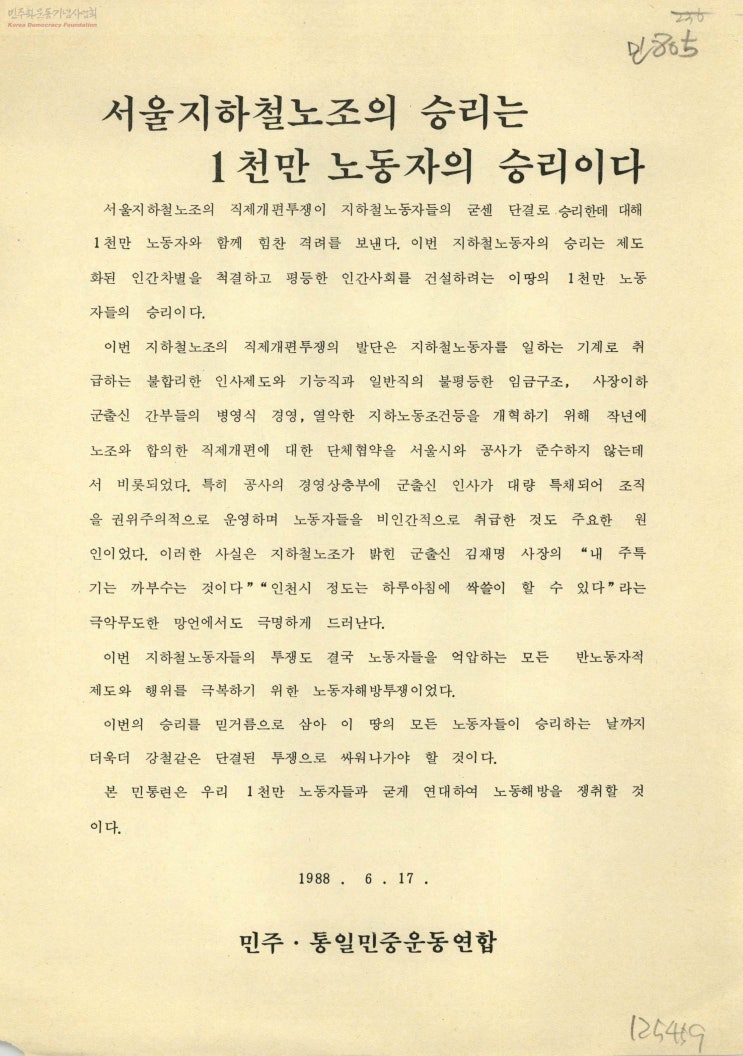  #오늘의역사 서울지하철노조파업
