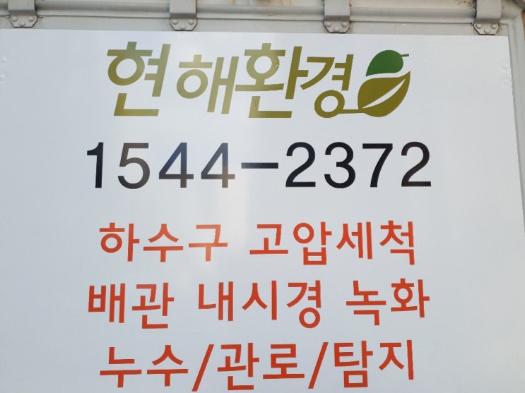  용산구싱크대배수구교체랑 용산막힘