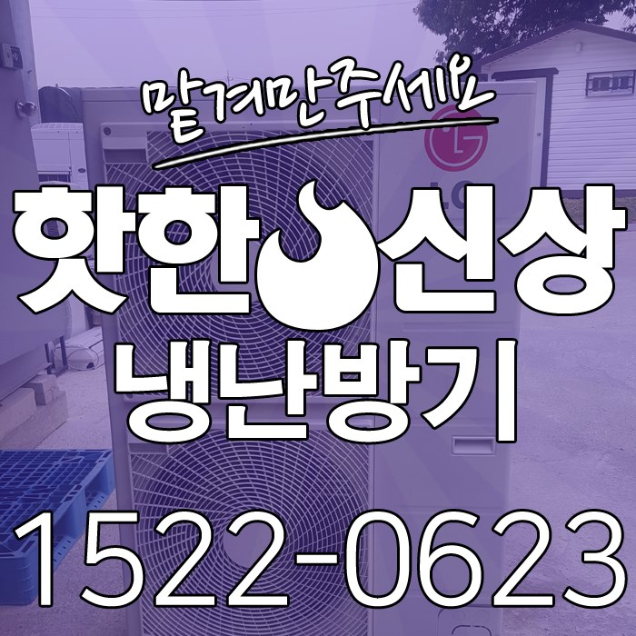  상2동 냉난방기 실력승부 80평 시스템 도시바 대형냉난방기