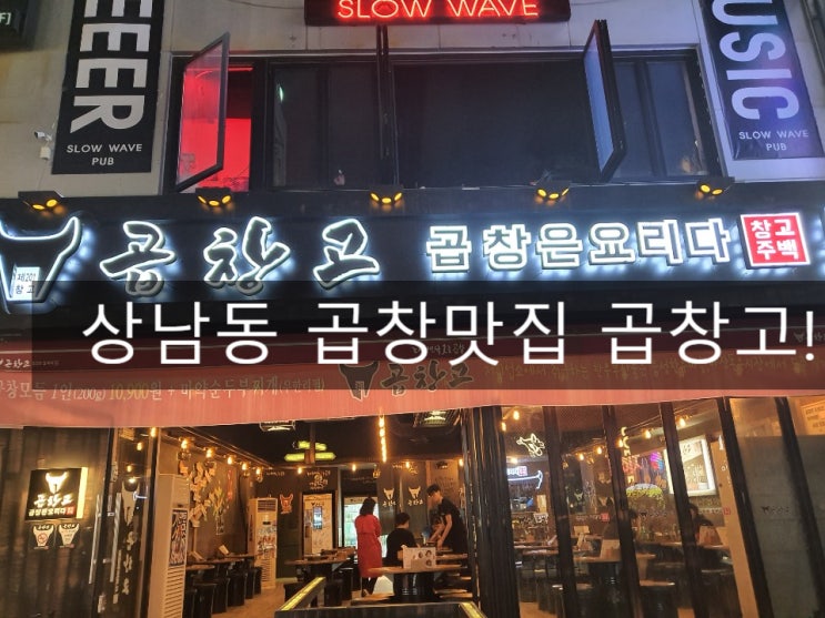  창원 상남동 맛집 곱창고!!