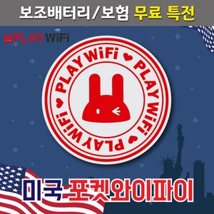  플레이와이파이 미국 무제한 포켓와이파이(하와이)