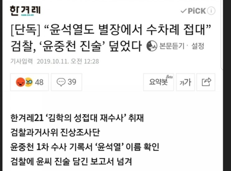 하어영 인터뷰, 윤석열 총장 윤중천 접대 성접대 아니다?