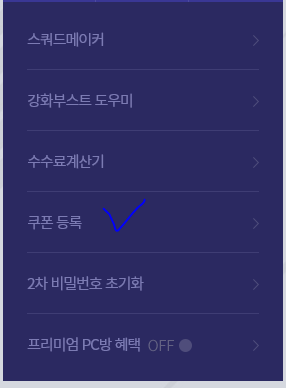  피파온라인 특별쿠폰 (대한민국 vs 우즈베키스탄) 10/11