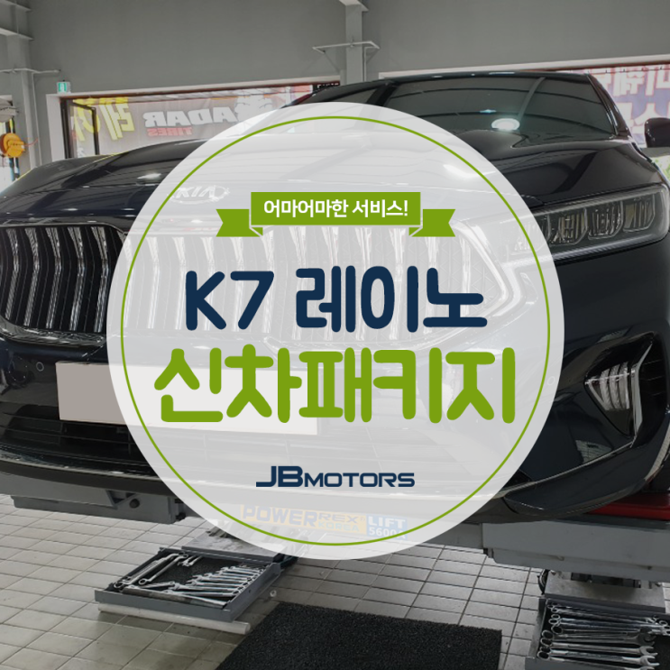  대구신차패키지 : 신차 얼라이먼트 무료 서비스 받는 패키지?!