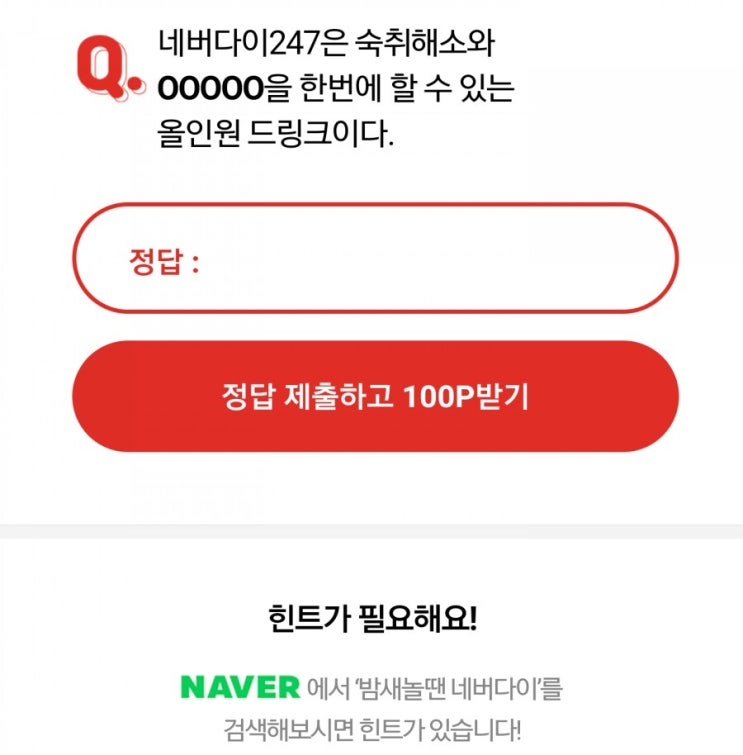  [OK Cashbag] 오! 퀴즈 10월 11일