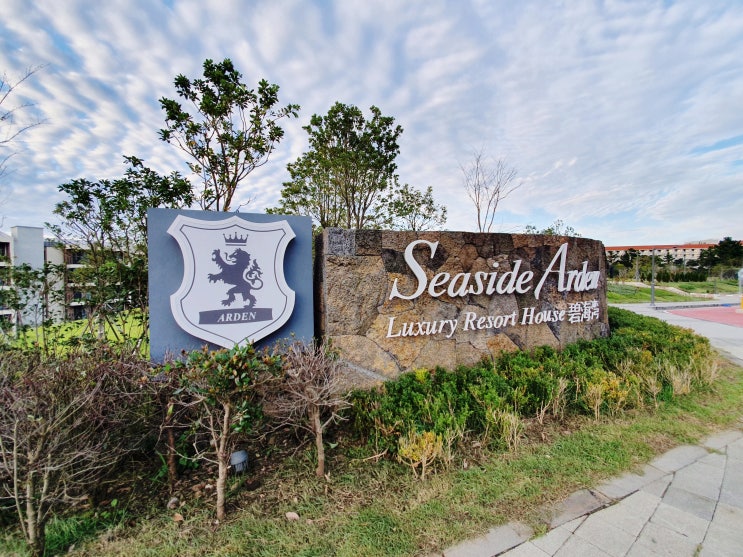  제주 씨사이드아덴 럭셔리한 가족리조트에서 2박3일 보내기