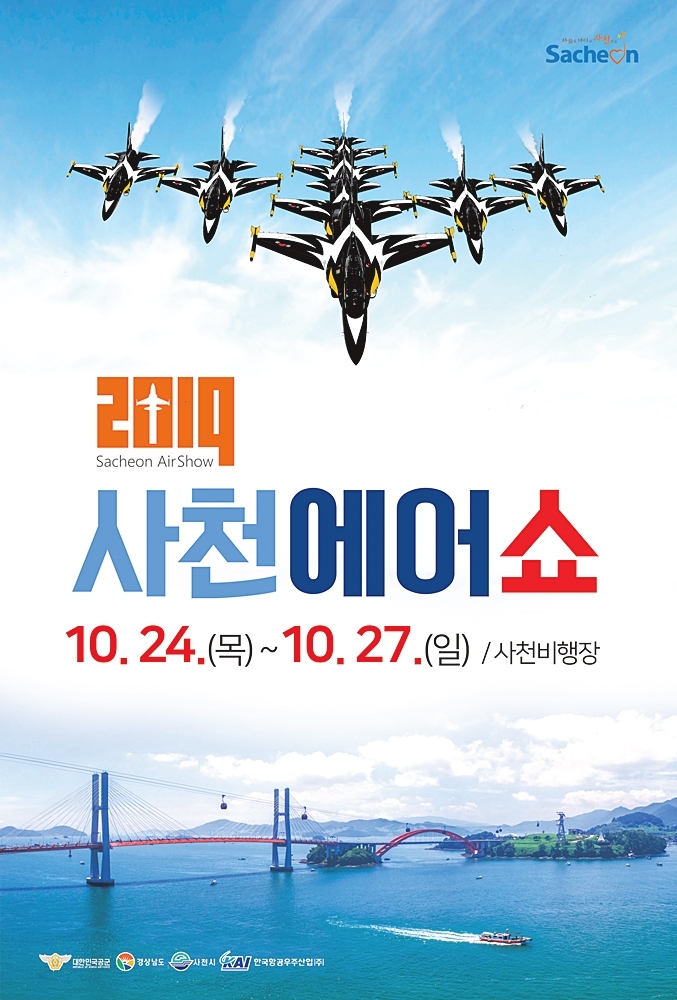  아이와 가볼만한곳 2019 사천에어쇼 체험비행까지 해봐요.