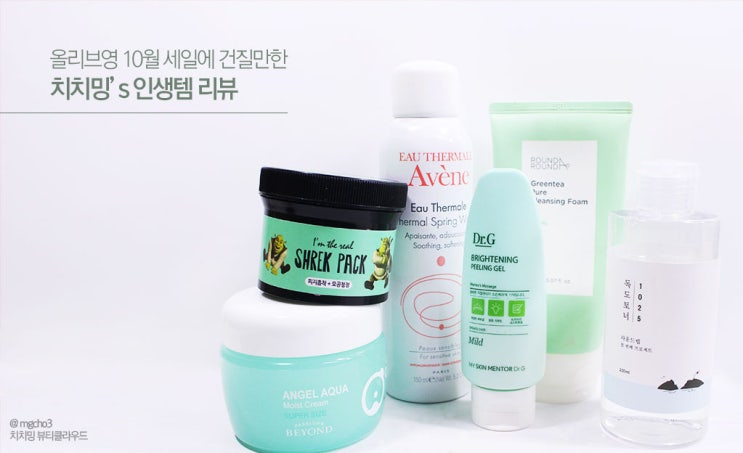  올리브영 10월세일 놓치지말고 건져야할 모공케어템