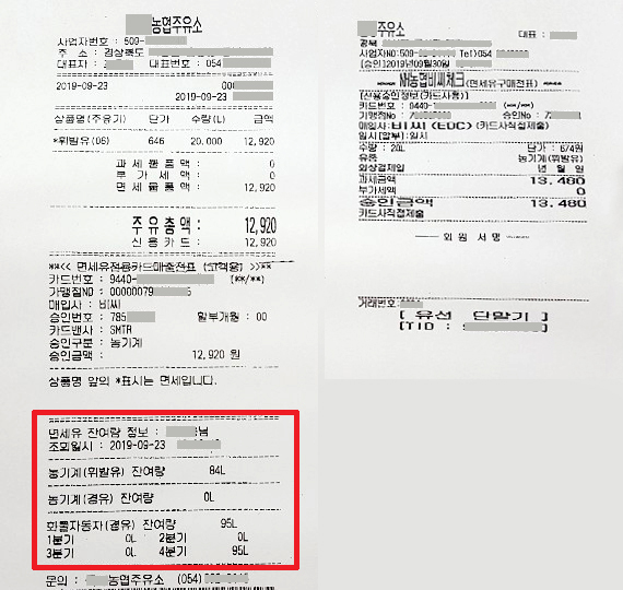 농협만 카드전표 면세유 잔량표시…일반주유소는? 농협만 카드전표 면세유 잔량표시…일반주유소는?