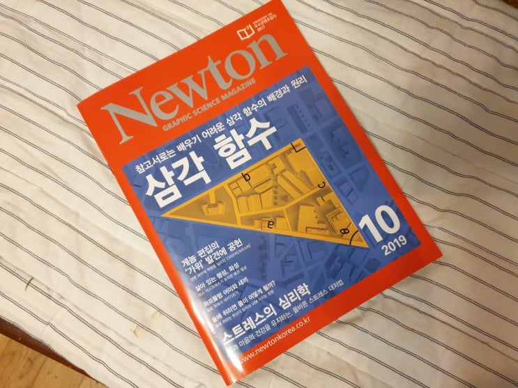  중학생 과학잡지 추천 역시 아이뉴턴 이죠..