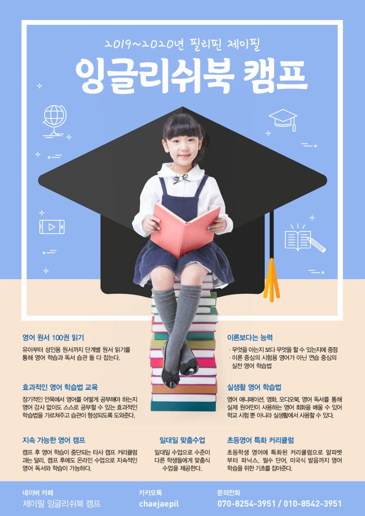  2019년 제이필 잉글리쉬북 캠프 모집