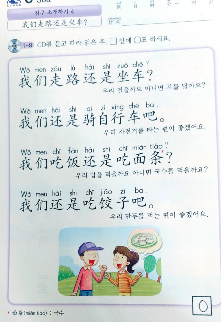  지난주 어느날 중국어 공부. / 초2