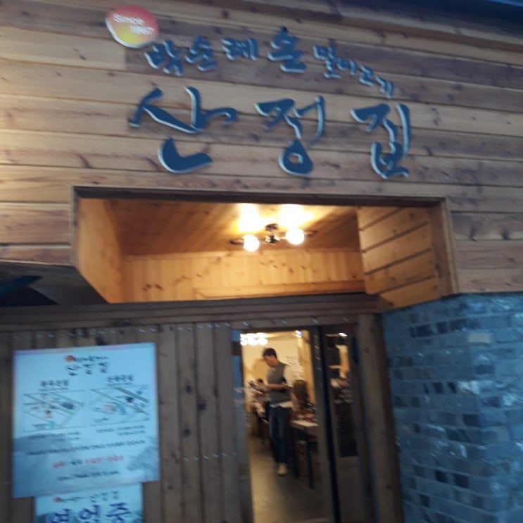  행복한 하루:마흔하나(원주맛집:박순례 손 말이고기 산정집-빵공장 아뜰리에김가)