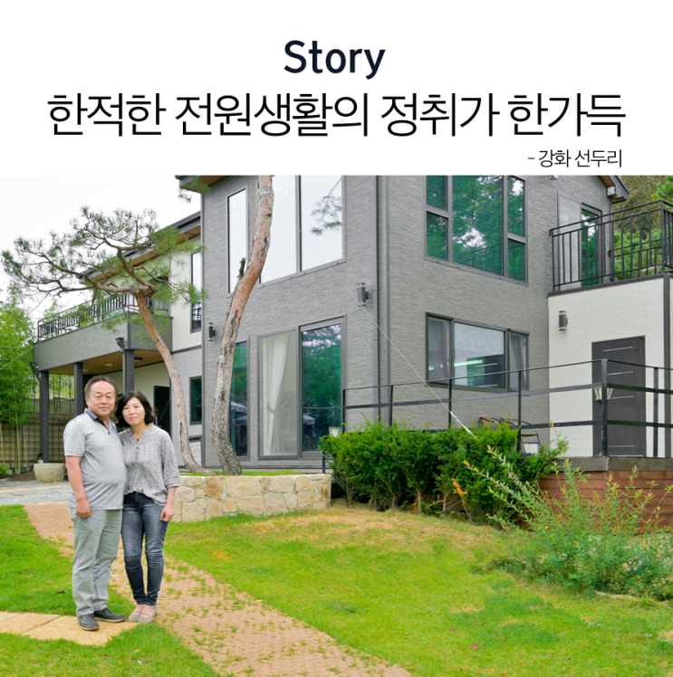  [가가호호] 한적한 전원생활의 정취가 한가득_강화 선두리 편