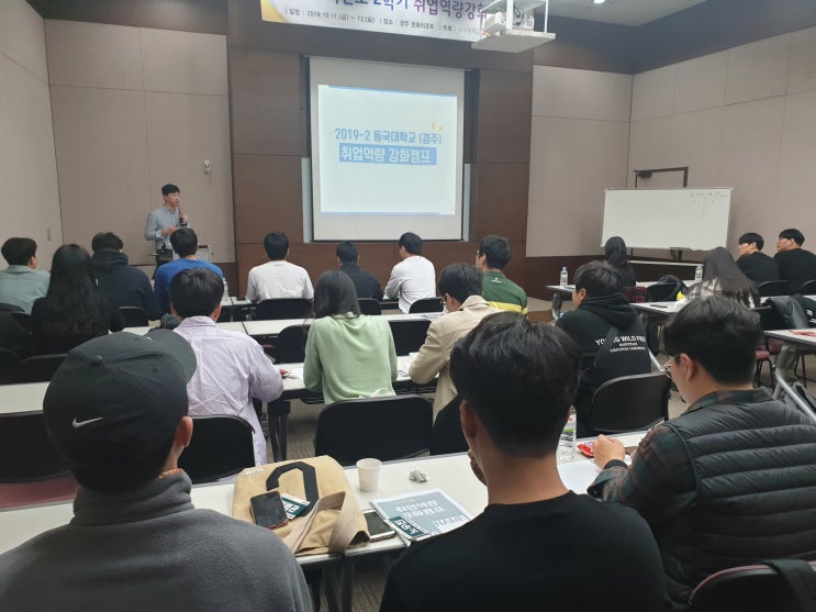  동국대학교 경주캠퍼스 대학일자리센터, 취업경쟁력 강화를 위한  다양한 역량강화캠프 개최