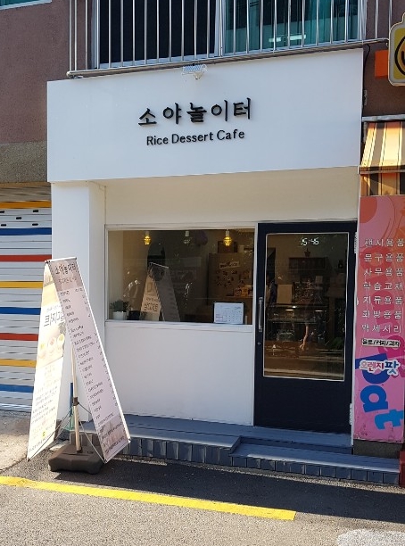  다쿠아즈맛집 자양동카페 소야놀이터 다쿠아즈 광진구디저트카페