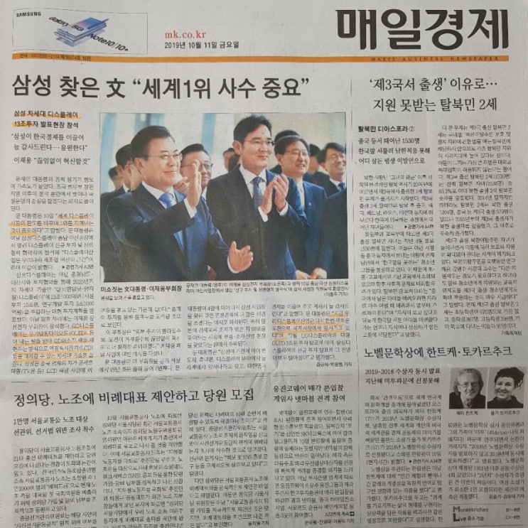  경제기사로 여는아침 19.10.11