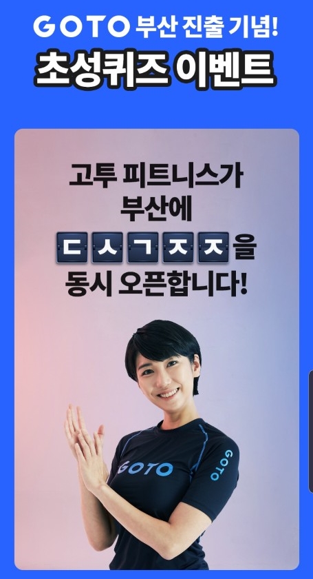 고투부산진출, 캐시슬라이드 초성퀴즈 정답은? 고투부산진출, 캐시슬라이드 초성퀴즈 정답은?