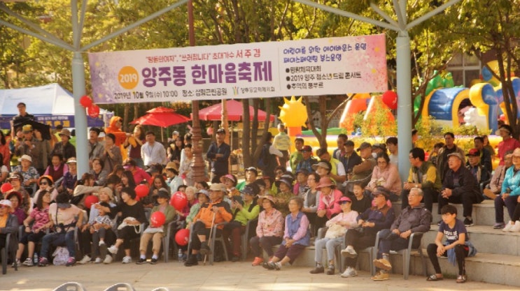  제9회 양주동 한마음 축제