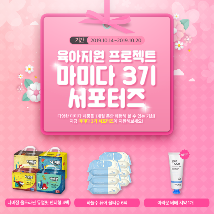  [육아지원 프로젝트] 마미다 서포터즈 3기를 모집합니다!