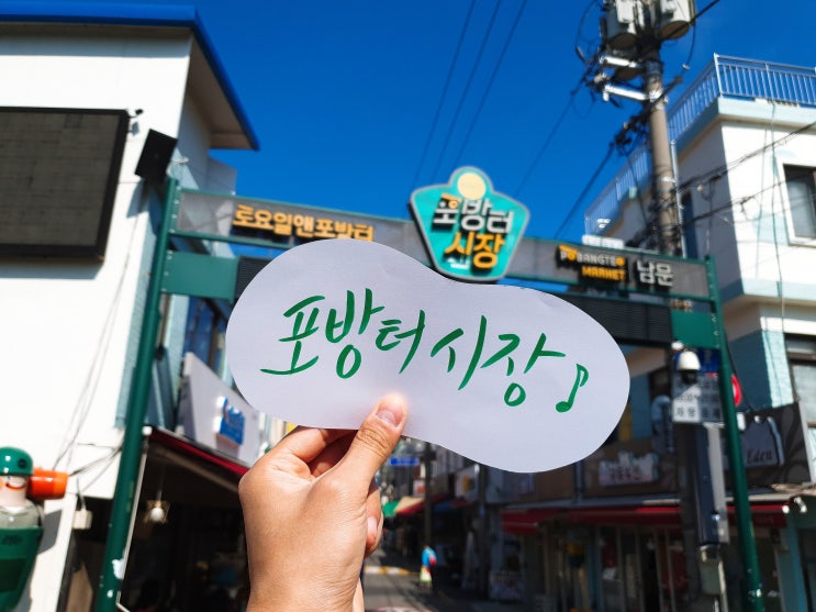  포방터 맛집 골목식당 홍탁집 "어머니와 아들" 탐방기