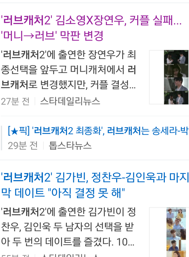  러브캐처2  뜨헉!!!