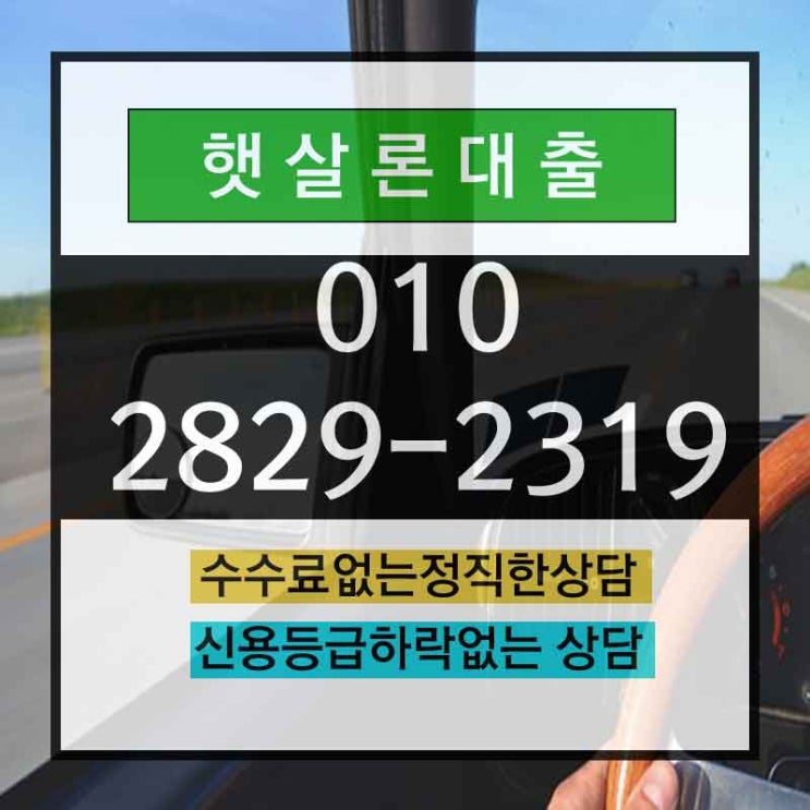  저신용햇살론 현명한 선택