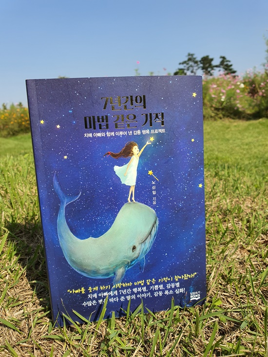  <7년간의 마법 같은 기적> 가을에 읽어볼 에세이 추천