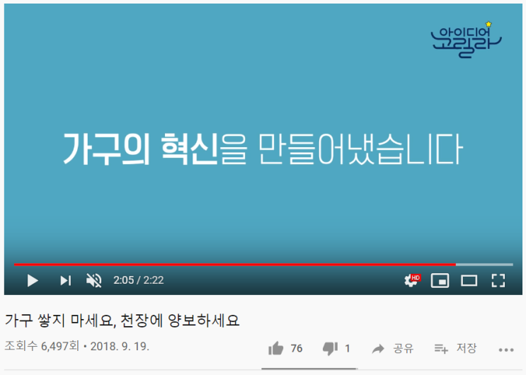  [YouTube|아이디어고릴라|창업] 가구 쌓지 마세요, 천장에 양보하세요