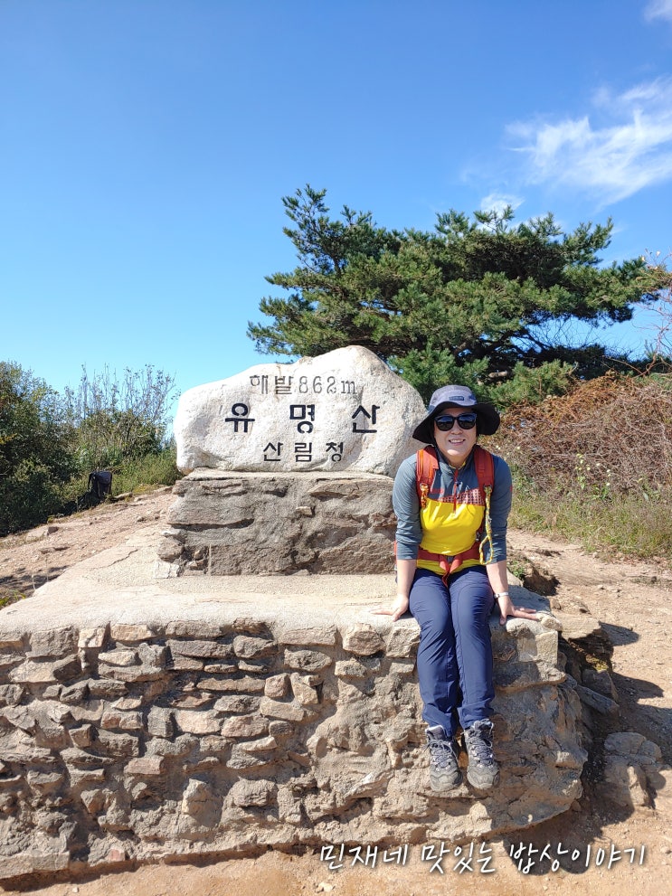  [일상]가을산행, 유명산 862M