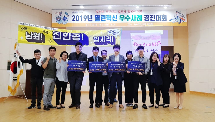  제주도, 도민 체감형 열린혁신 우수사례 선정 !