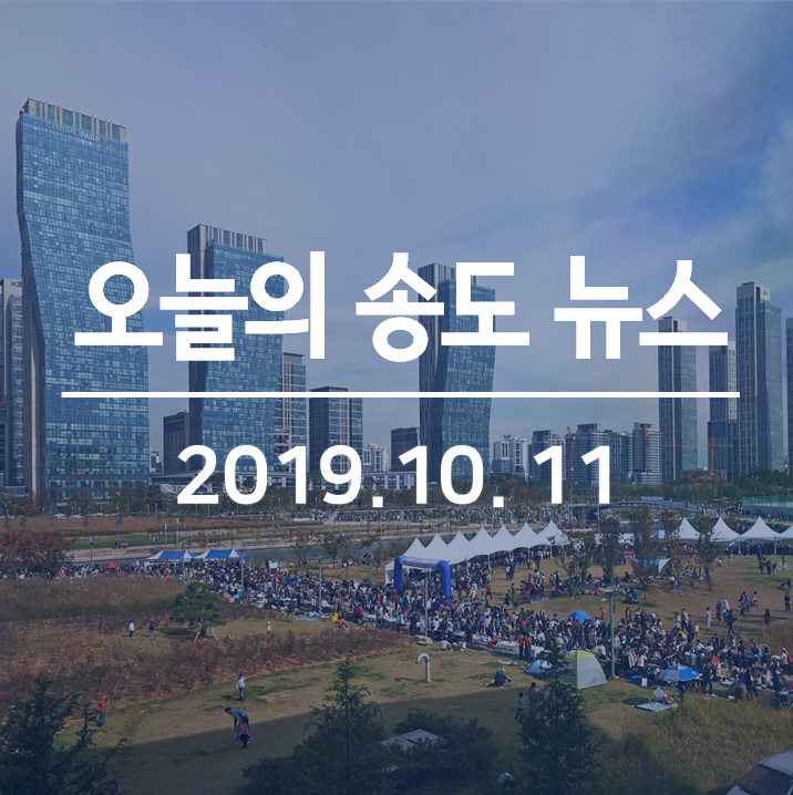  인천지하철1호선 20주년 기념 퀴즈 이벤트, GTX 호재 누리는 송도디엠시티 분양, 송도 타임스페이스 상업 시설 등