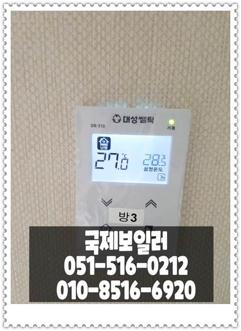  부산보일러 각방마다 온도조절이 가능!